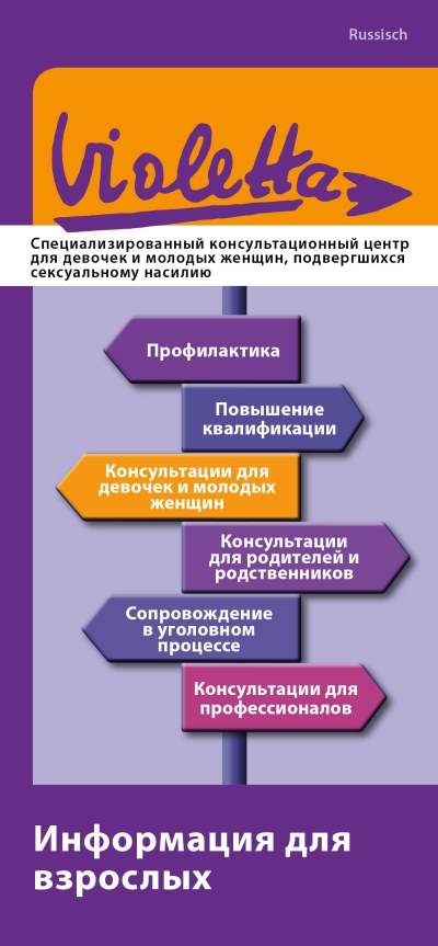 Информация для взрослых